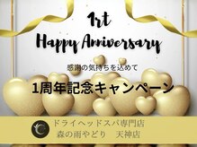 森の雨やどり 天神店