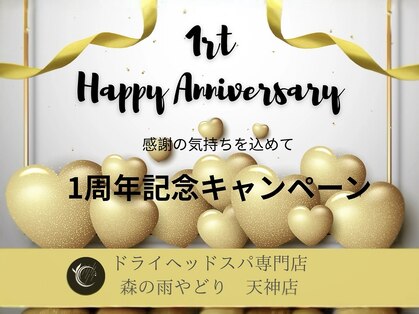 森の雨やどり 天神店の写真