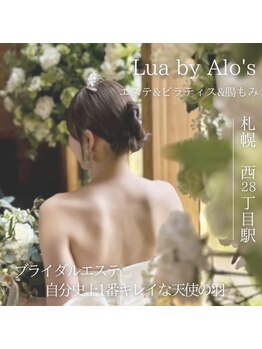 ルアバイアロ(Lua by Alo's)/Lua卒業花嫁様