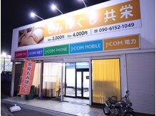 もみほぐし専門店 共栄の雰囲気(店舗に駐車場完備◎)