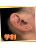 【学割U24★可愛くキレイに】耳つぼジュエリー片耳8個+耳マッサージ