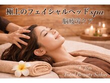 トータルビューティーサロン シフォン(Cfon)