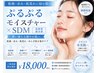 【乾燥・赤み・肌荒れ】ぷるぷるモイスチャー×SDM|うるおい・鎮静・敏感肌