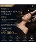 【新規寝落ち♪】小顔ドライヘッドスパ+デコルテ 70分 ¥9000