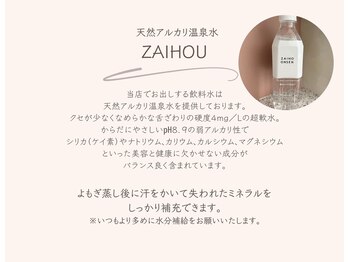 ナオコドットエス(NAWOCO.s)/温泉飲料水をお出ししております