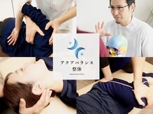 アクアバランス整体×クロワ