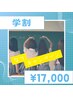 【学割♪♪】セルフホワイトニング20分照射×10回¥31,000→¥17,000