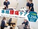 整体院 元 光の森店の写真