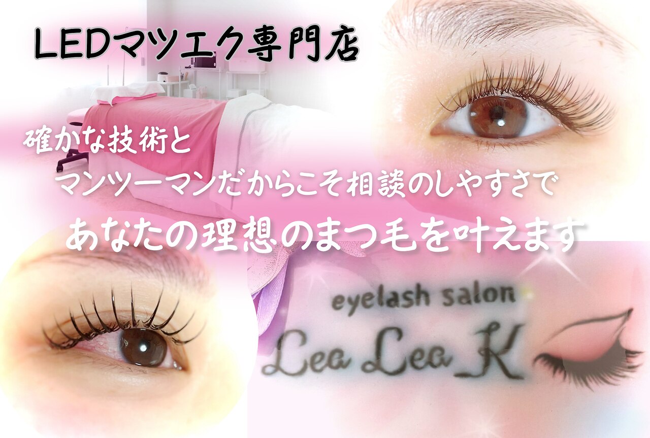レアレアケー(Lea Lea_K)｜ホットペッパービューティー