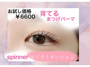 スピナー 新丸子(spinner)/育てるまつげパーマ
