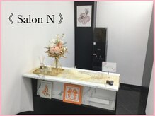 サロン エヌ(SALON N)