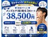 【脱毛デビューに◎】メンズヒゲ脱毛3回 ￥38,500！！！