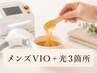 【メンズ/新規人気SET】VIOワックス＋選べる光脱毛3箇所　￥12900