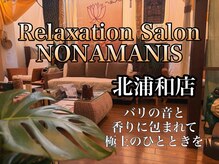 リラクゼーションサロン ノナマニス 北浦和本店(NONAMANIS)