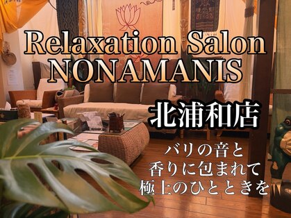 リラクゼーションサロン ノナマニス 北浦和本店(NONAMANIS)の写真