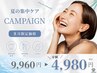 【8月限定/ご新規様圧倒的人気No.1】ホワイトニング16分×2回¥9,960→¥4,980