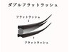 束感・持続力UP♪【ダブルフラット100束(200本)】7500円 新規オフ込