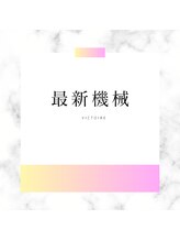 ヴィクトワール(Victoire)/