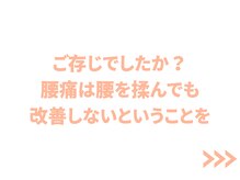 整骨院鍼灸院ひかり/腰痛は揉んでも改善しない