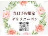 【6月6日、7日、8日限定】Sパーツライト脱毛☆通常¥3,850 Wax追加も◎