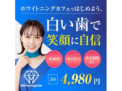 ホワイトニングカフェ 盛岡大通店(WhiteningCafe)の写真
