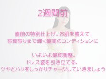 チッチ アフロディーテ(Chicchi Aphrodit)/ブライダルエステの通い方