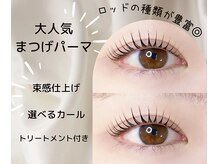 ロゼミューズピュア(ROSE MUSE pure)/次世代まつ毛パーマ¥5600