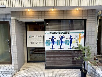 カツ整体院/外観