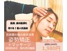 1番人気【首、肩、腰】のお悩みに!★整体/姿勢診断/姿勢矯正●¥7000⇒¥1880