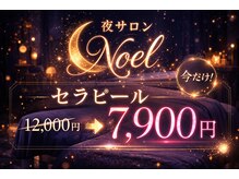 ノエル(Noel)