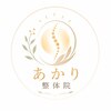 あかり鍼灸・接骨院　PLUS　南草津院のお店ロゴ