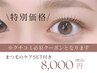 《人気のケアSET付》まつパ+トリートメント+アイパック+シャンプー8000円D