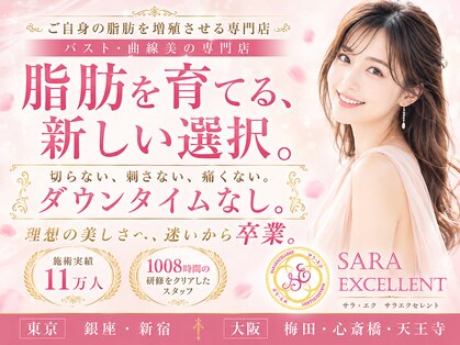 サラエクセレント 心斎橋(SARA EXCELLENT)の写真