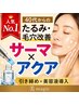 【人気No.1】たるみ.ハリ.弾力サーマ＋アクアダーマ