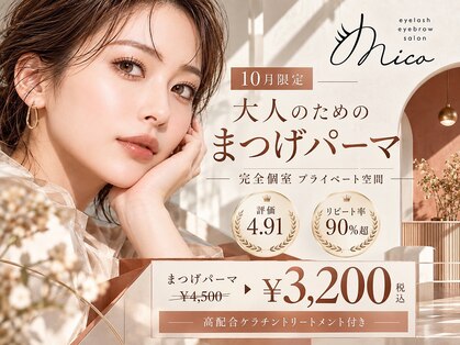 ミコ 天神大名店(mico)の写真