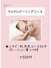 火曜限定で特価延長★ピーリングエイジングスペシャルコース12100円→8800円