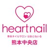 はあとねいる 熊本中央店のお店ロゴ