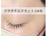 プラチナムフラット★120本¥6080
