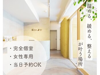 オンスパアイ(温spa Ayi)