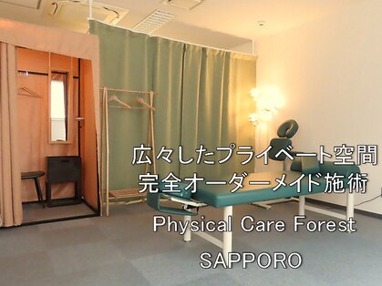 フィジカルケアフォレスト(Physical Care Forest)の写真