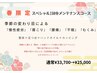 【春限定コース】慢性肩こり・腰痛・不眠・むくみ解消/150分¥33700→¥25000