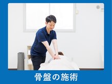 琴似じんぼ整体院/骨盤への調整、優しい整体