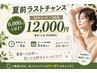 【5月限定！】誰にも見らえらず美肌セルフ脱毛＊30分×３回 ¥27,000⇒¥12,000