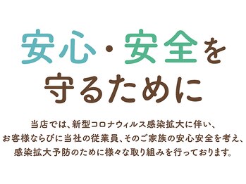 リラク 武蔵府中ル シーニュ店(Re.Ra.Ku)/新型コロナウイルス感染症対策