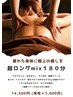 超ロングコース☆贅沢mix180分   15,000円　男性＋1,000円