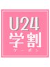 【学割U24】アイブロウ×まつ毛パーマセット♪¥9900→¥4950