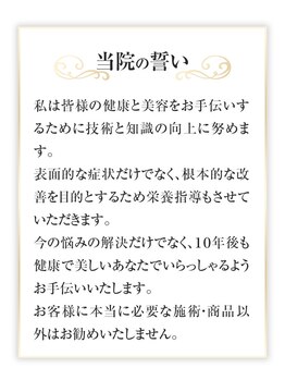 ゆうきや整体院/当院の誓い