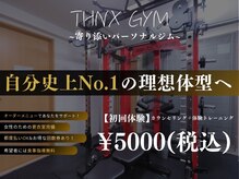 サンクスジム(THNX GYM)