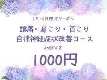 ほーぷ整体院