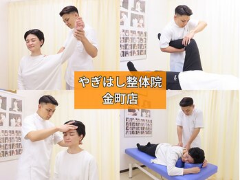 やぎはし整体院 金町店